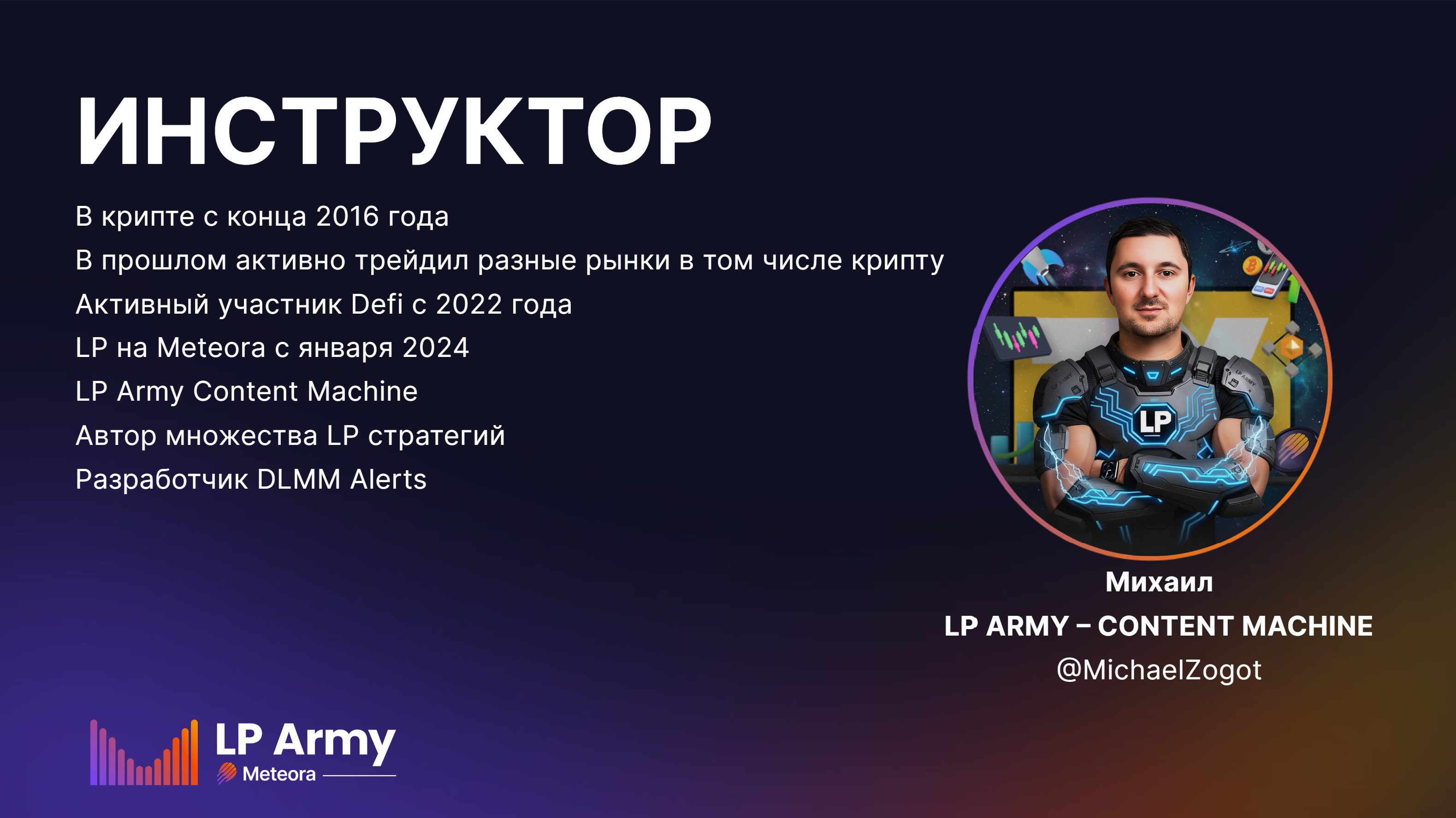 Инструктор