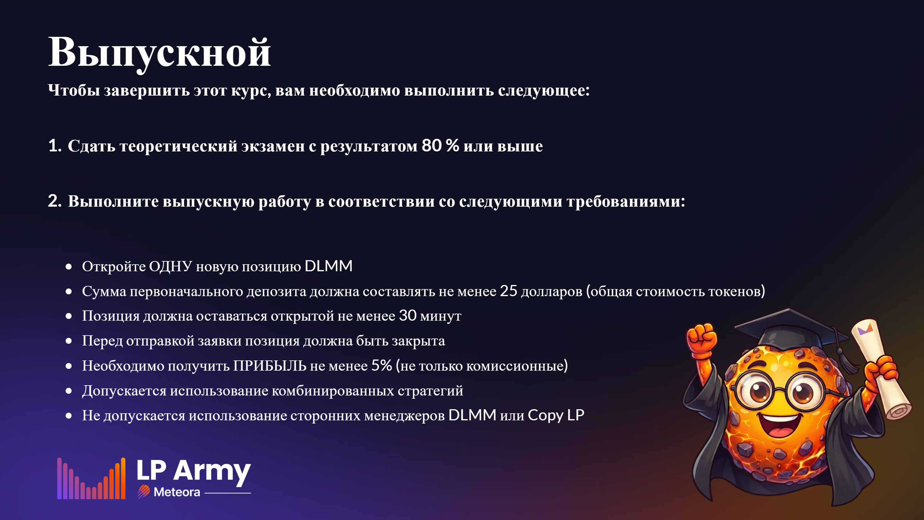 Требования выпускного задания